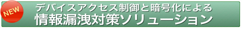 デバイスコントロール